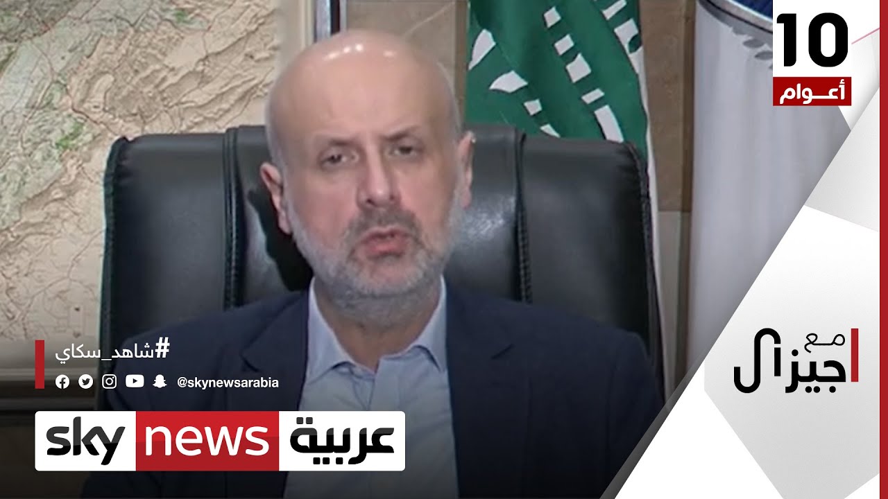 وزير الداخلية اللبناني: الكل يعرفني والانتخابات شفافة | #مع_جيزال
