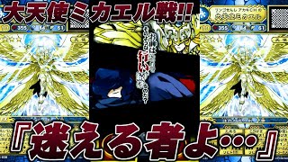 バトルブレイク　大天使ミカエレン　第5弾　SR　レア オレカバトルアプリ版】第5章ボス、大天使ミカエルに挑んでみた