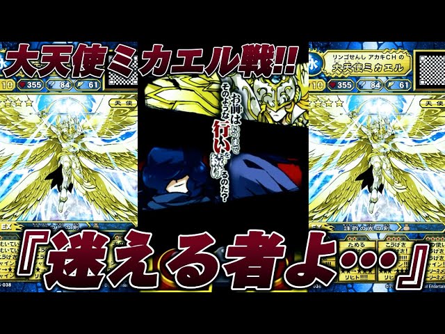 オレカバトルアプリ版】第5章ボス、大天使ミカエルに挑んでみた