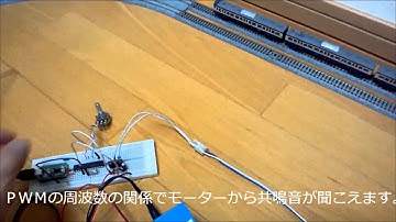 Arduino互換マイコンでのＰＷＭコントロール