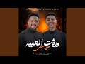 ورثت الهيبه من جدي Feat Mido AL Qanas Sasa Hamdy 