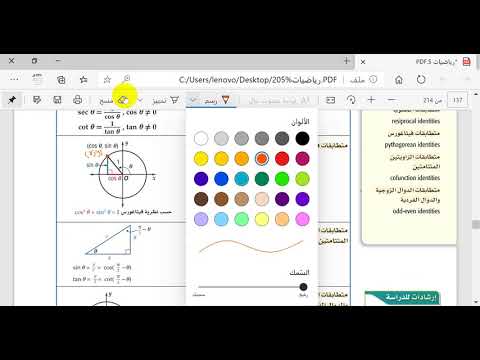 فاطمة السويداني رياضيات 5 المتطابقات المثلثية ج1