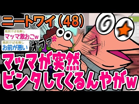 【2ch面白スレ】 なぜかマッマが突然ビンタしてくるんやがwwww【ゆっくり解説】