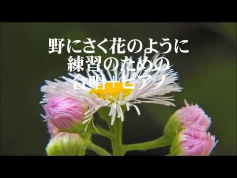 吉田覚　野にさく花のように　全パート