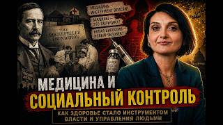 3. Medicine and Social Control: from Rockefeller Foundation and its New Biology to Trans-humanism