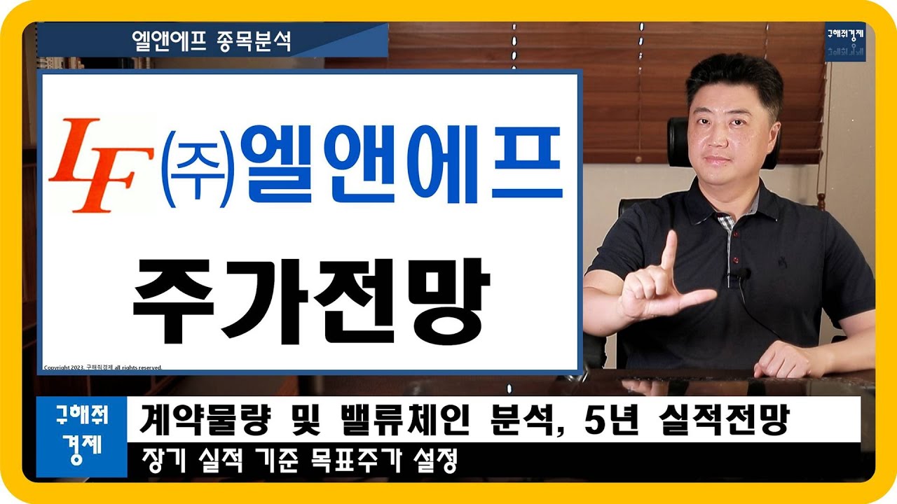 [종목분석] 엘앤에프 주가전망 - 공급계약 별 캐파 비중 분석, 밸류체인 구축 현황 및 실적전망