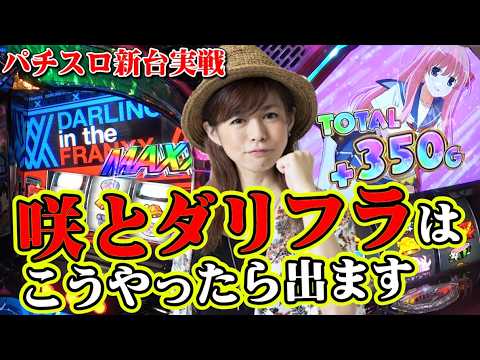 New Smart Slot Machine] Akira Mihara Destroys 