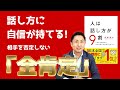 相手を否定しない人の話し方が自分にも良いワケ