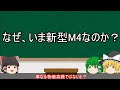 【新型M4について軽く考察】マルフェス2025感想会と答え合わせ