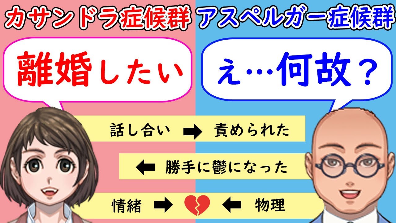 カサンドラ症候群は離婚したいと思うのに、アスペルガーさんは離婚に乗り気でないのは何故？