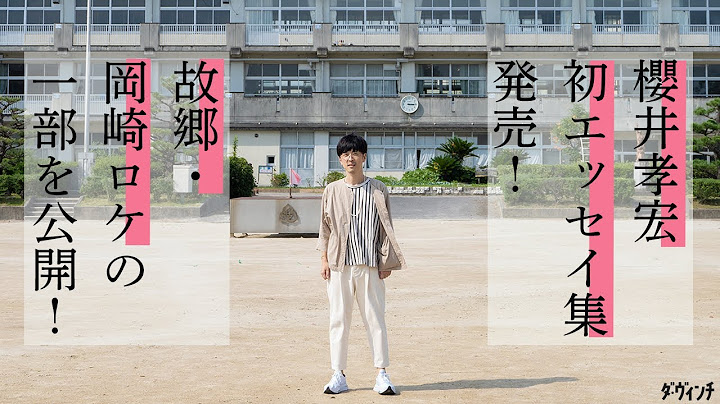【47歳男性声优のルーツをたどる旅】おじさん道中　故郷・冈崎编／樱井孝宏さんのご両亲も登场！ - 天天要闻