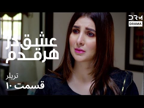 عشق در هر قدم تریلر دوبله فارسی      10 26