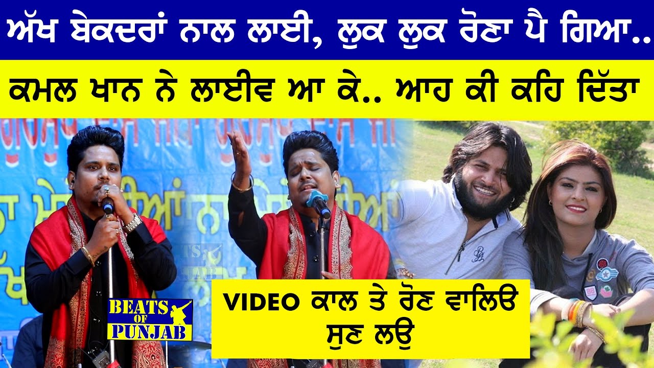 Kamal Khan  Akh Bekadra Nal LayiLuk Luk Rona Pai Geya Kamal Khan New Live  Beats Of Punjab