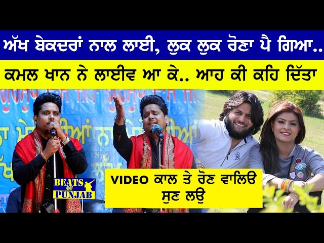 Kamal Khan- Akh Bekadra Nal Layi...Luk Luk Rona Pai Geya... Kamal Khan New Live || Beats Of Punjab class=