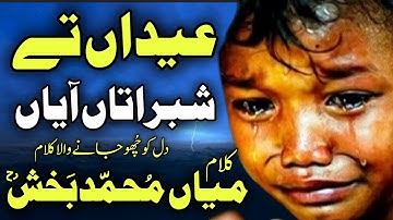 New Heart Touching Kalam Mian Muhammad Bakhsh 2025 | Eidan Te Shabratan Aaiyan | Sagar Srk Tv