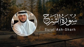 Haitham Al-Dokhin | 094. As-Sharh | هيثم الدخين | سورة اشرح