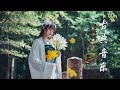 【放鬆音樂】超好聽的中國古典音樂 笛子名曲 安靜音樂 轻松的乡村音乐 瑜伽音樂 古箏音樂 放鬆心情 優美的中國音樂 最好听的 - Bamboo Flute Meditation Music