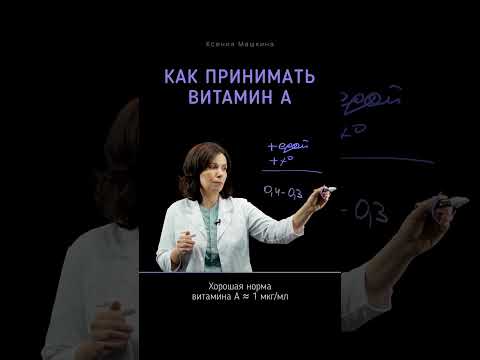 Витамин А — как принимать?