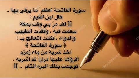 وَمَاأَدْرَاكَ أَنَّهَا رُقْيَةٌ !؟ (سورة الفاتحة)- مكرره ساعه كامله .. بصوت الشيخ سلطان المعيقلي