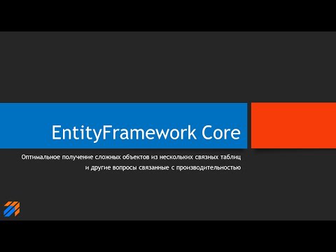 Видео: Какая последняя версия Entity Framework?