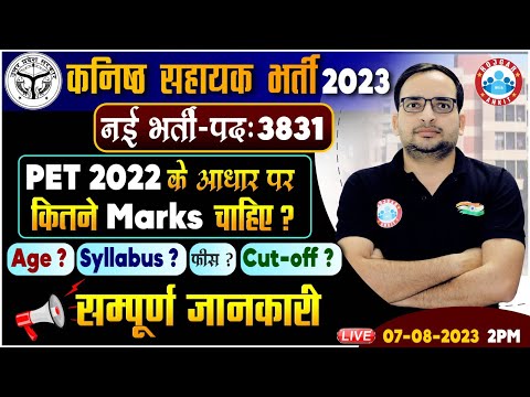 UPSSSC Junior Assistant Vacancy 2023 | PET Safe Score, Syllabus, Eligibility, Full Info By Ankit Sir