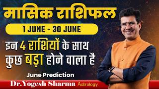 June Horoscope Predictions 2026 | मेष से लेकर मीन राशि तक | Monthly Rashifal | Dr Yogesh Sharma