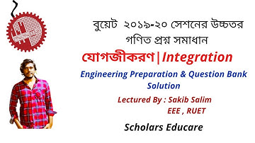 যোগজীকরণ BUET Question Solve 2019-20 Higher Math||Integration Engineering Admission Preparation|BUET