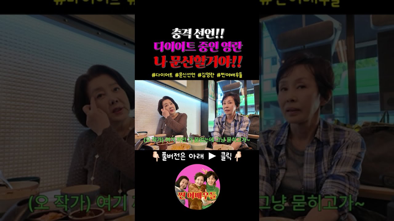 🔥문신할거야~ 말리지마🔥 영란언니 공개 선언~ 🔊 #동부이촌동 #단골집 #문신
