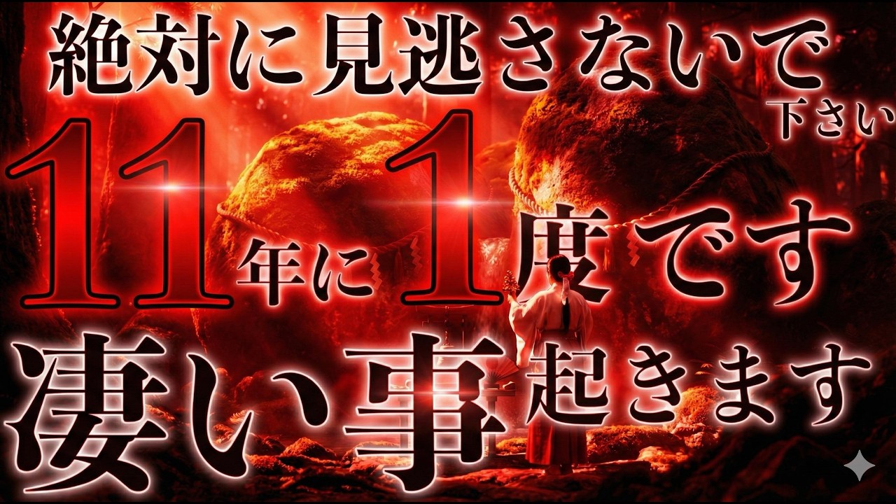 ※2037年7月までもう来ません※ついに来ました絶対に見逃さないで下さい｜凄い事が止まらなくなります｜もし見かけたら今日この動画を必ず見ておいて下さい｜見れた方は願いが叶う女神の守護エネルギー音源