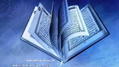 سورة التحريم -ترتيل - للقارئ الشيخ عبد الباسط عبد الصمد