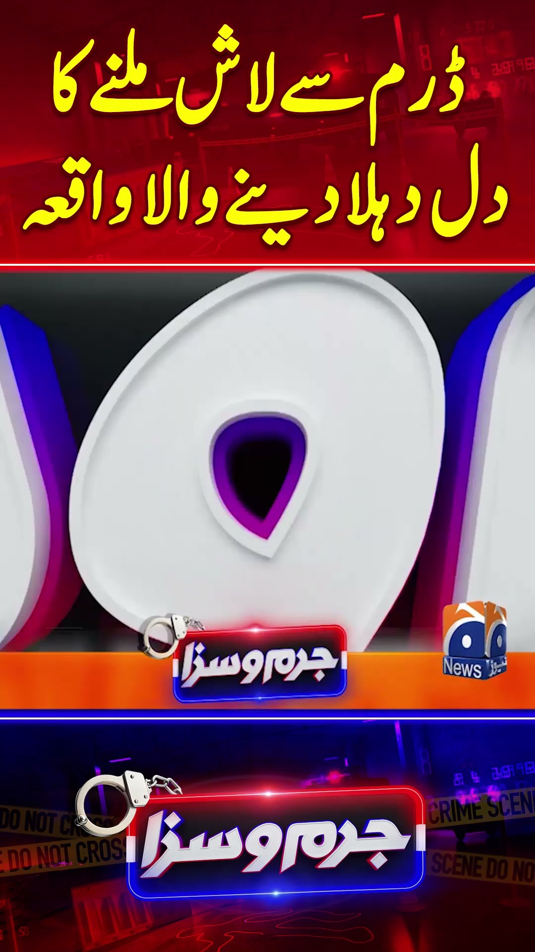 Drun Say Laash Milnay Ka Dil Dehla Denay Wala Waqiya  - #jurmosaza #geonews #shorts