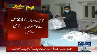 GB Election results update Who will make government in Gilgit Baltistan Assembly - SAMAA TV