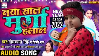 नय सल मरग हलल Sweet Naya Murga Halaal New Year Dance 2022