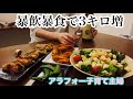 【酒が生きがい】家族が久しぶりに揃ったのでサラダを作りました。