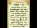 আয়াতুল কুরসি বাংলা | দোয়া ও আধ্যাত্মিক শক্তি ✨