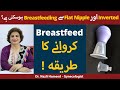 Inverted Or Flat Nipple Se Breastfeeding Hosakti Hai