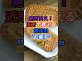 ㊗️100万再生🥮近所で買える無添加お菓子! #健康 #雑学 #無添加 #お菓子
