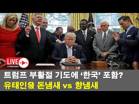[내일뉴스] 트럼프 관세갑질, 드디어 꺾이기 직전인 이유