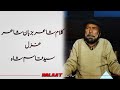 Poetry By The Poet Himself Syed Qasim Ali Shah Poem 1 Poetry By The Poet Himself Syed Qasim Ali Shah Poem 1