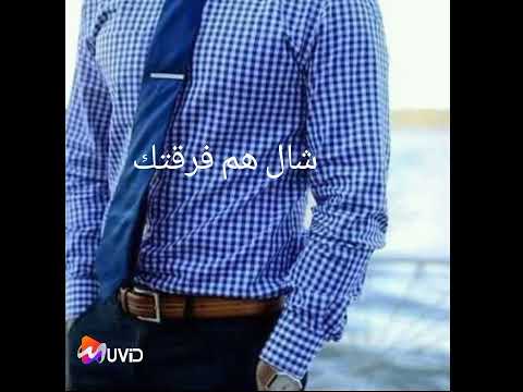 اغنية شال هم فرقتك