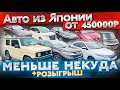 ✅АВТО ИЗ ЯПОНИИ ОТ 450 т.руб. C-RV🔥JIMNY🔥NOAH🔥NOTE E-POWER🔥HARRIER🔥