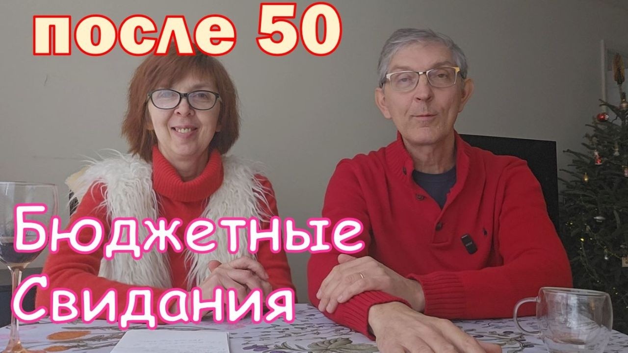 Идеи интересных свиданий. Дешево и сердито.