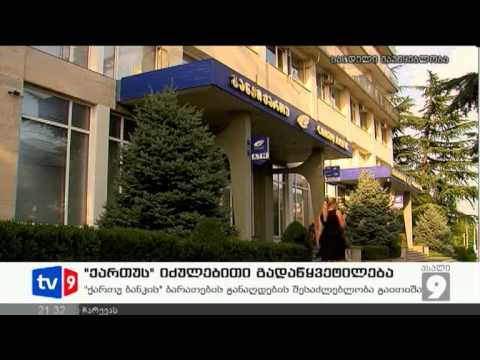 ახალი 9 | ქართუს იძულ. გადაწყვ. | 17.09