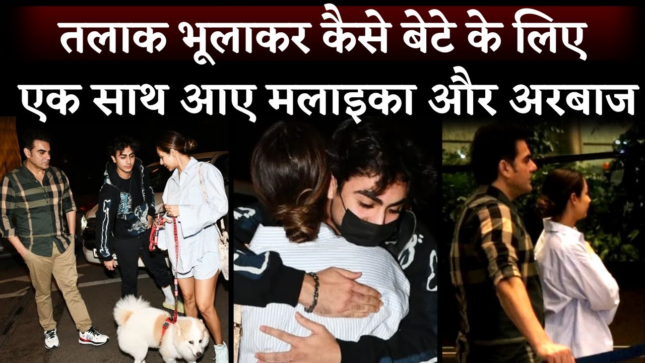 Heart Touching Malaika Arora  Arbaaz Khan Come Together To Drop Son Arhaan Khan At Mumbai Airport