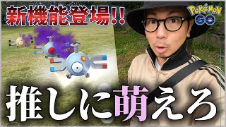 【ポケモンGO】な、なんてことだ！師匠たちに悩殺されました。GOスナップショットの新機能を試してみよう！【アマカジコミュデイ決定】