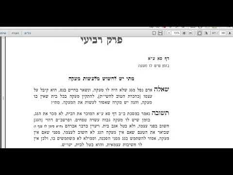 דף היומי בבא בתרא דף סא