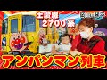 【岡山ー琴平】JR四国2700系土讃線、特急南風「アンパンマン列車」に乗ろう！Let's get on the Anpanman train