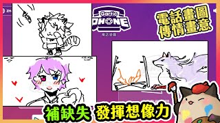 【喵哈】嘗試把每個幾何圖都畫成凱吉【電話畫圖Gartic Phone電話遊戲】(feat.凱吉/小光/傑瑞/結月/理光)