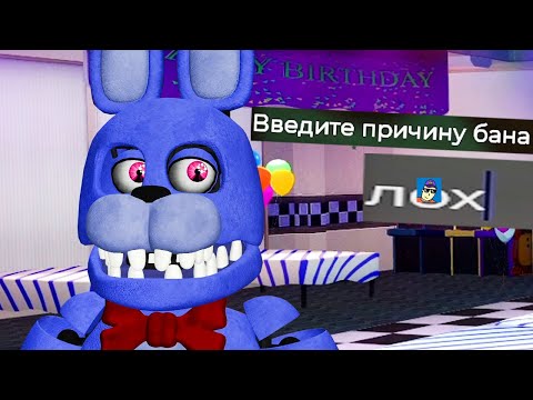 Видео: баны и беспредел GMOD FNAF RP