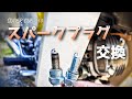 JA44スパークプラグ交換作業：NGK CPR6EAIX-9S/カブログ#75